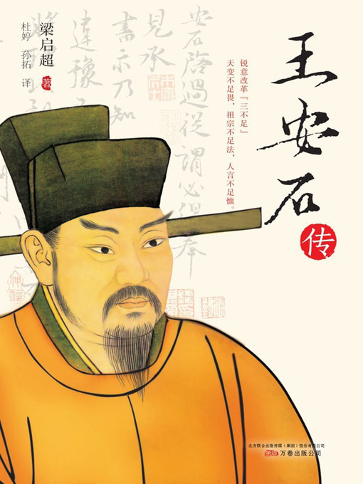 Cover image for 王安石传 (Biography of Wang Anshi)